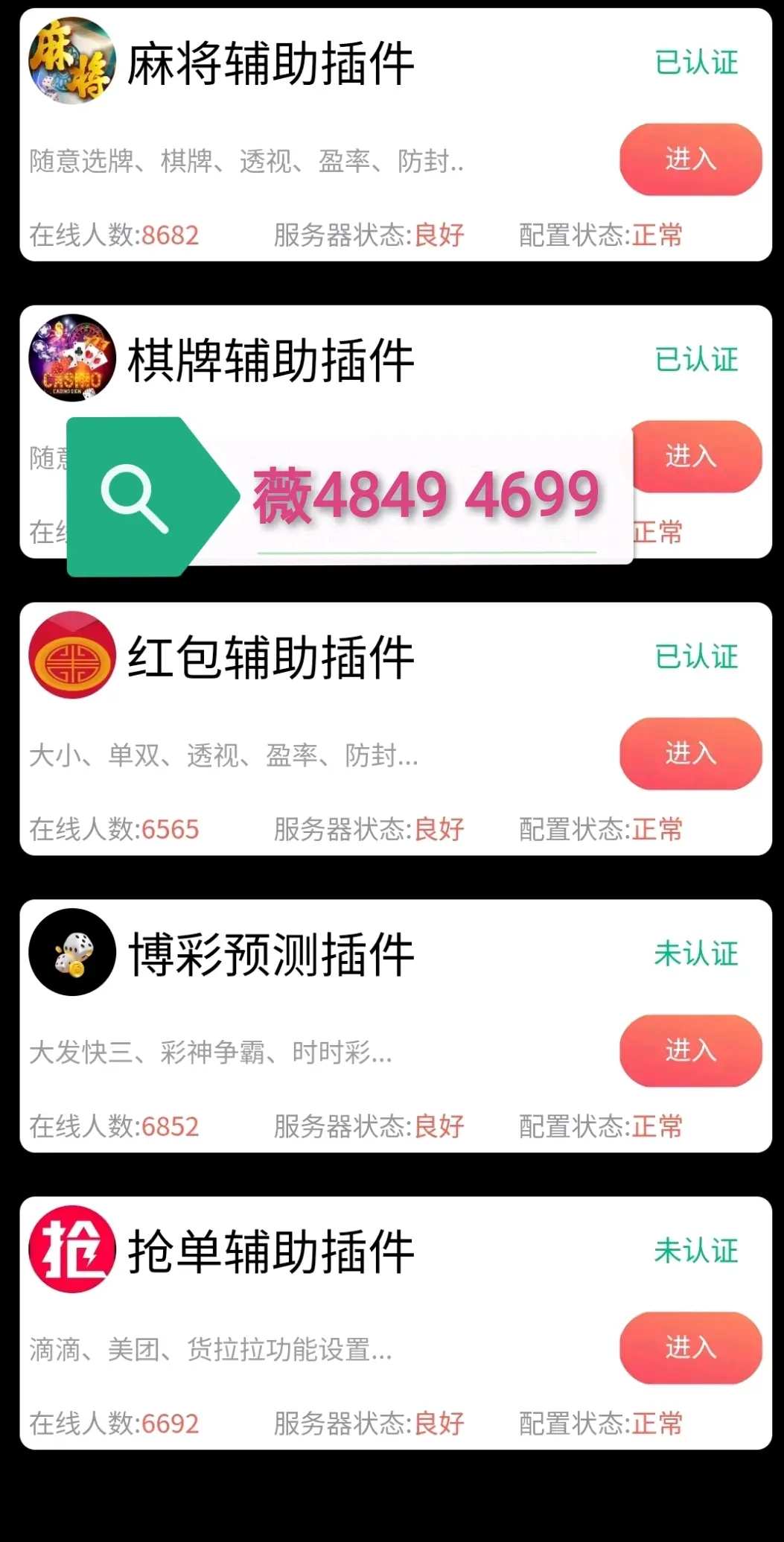 麻将辅助器的简单介绍